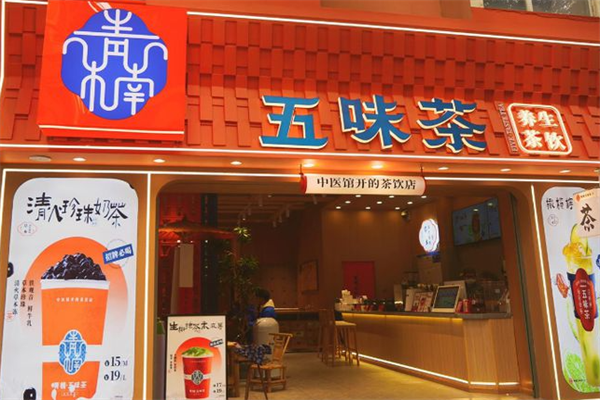 蒙自青楠五味茶官方网站加盟费多少？青楠五味茶加盟条件是什么？